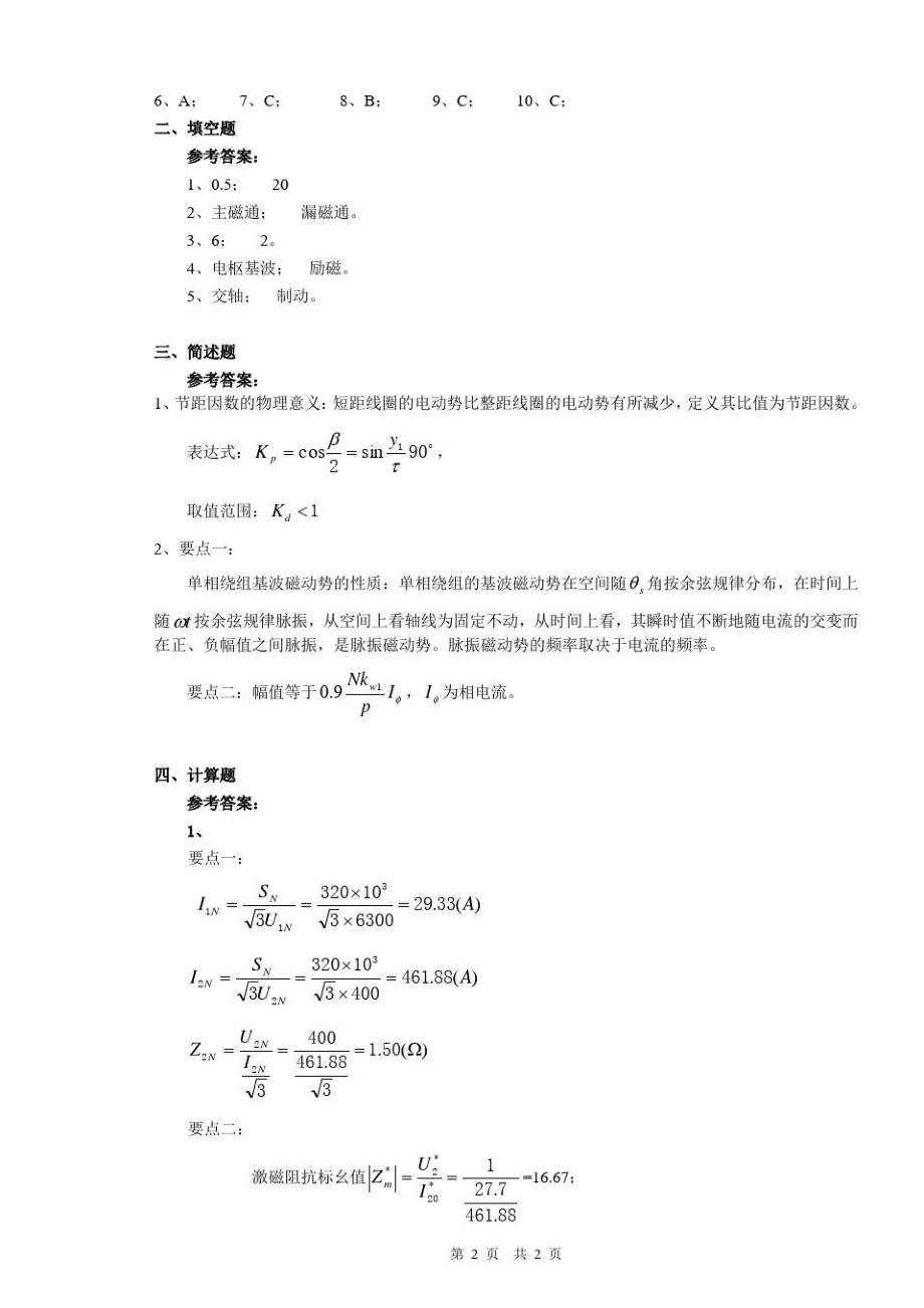 电机学模拟试题4.doc_第3页