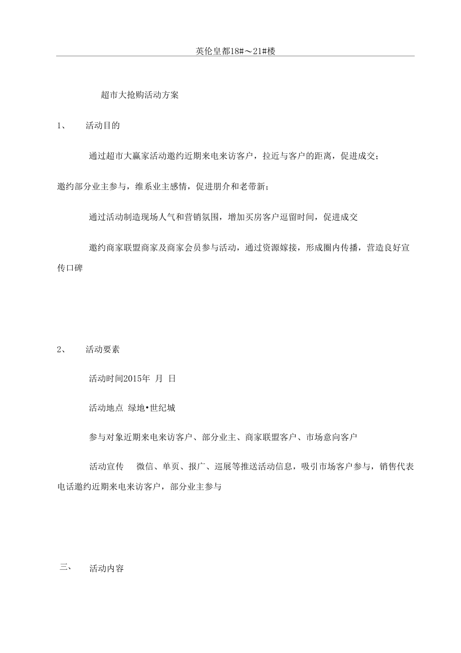 _超大赢家系列活动方案.docx_第1页