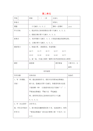 一年级数学下册 第2单元 的退位减法 第6课时 十几减5、4、3、2导学案（无答案） 新人教版.doc