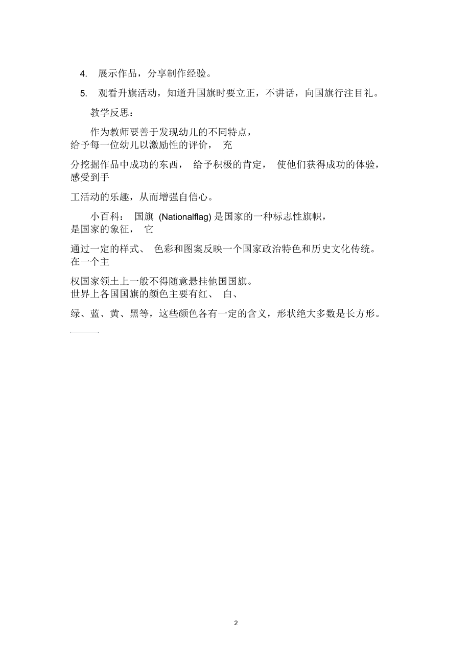 中班美术优质教案《国旗飘飘》含反思.docx_第2页