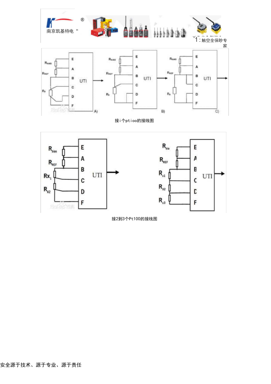 PT温度传感器参数介绍.docx_第3页