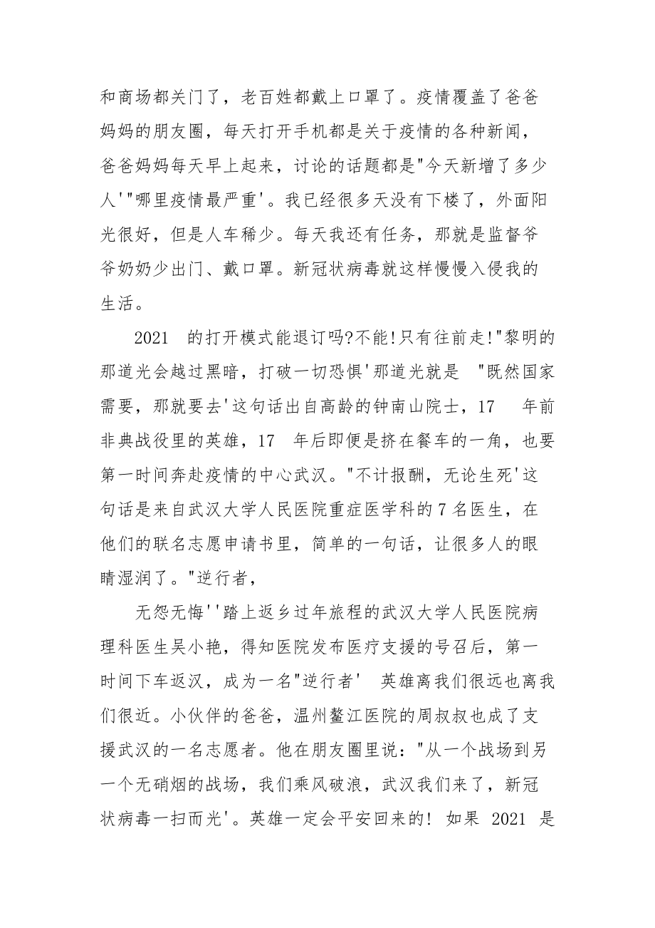 疫情防治与青年人生成长心得体会汇编2021.docx_第3页