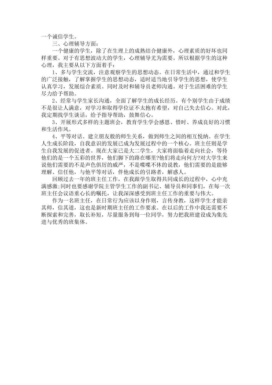 《高校班主任年终工作总结》.docx_第2页