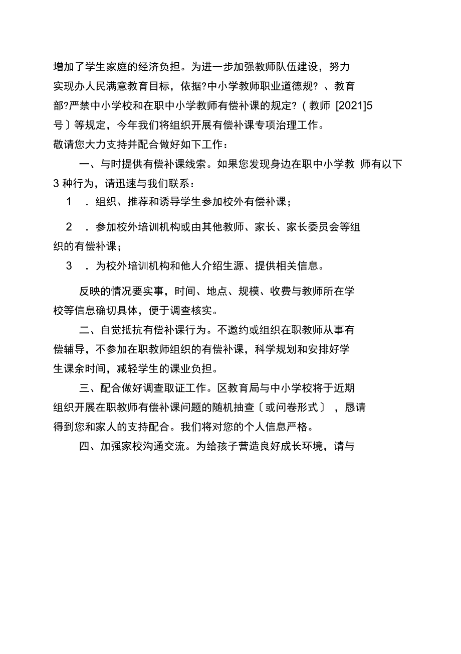 拒绝有偿补课承诺书.docx_第2页