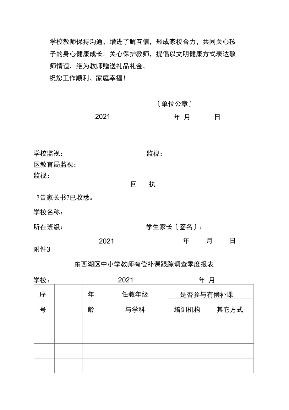 拒绝有偿补课承诺书.docx_第3页