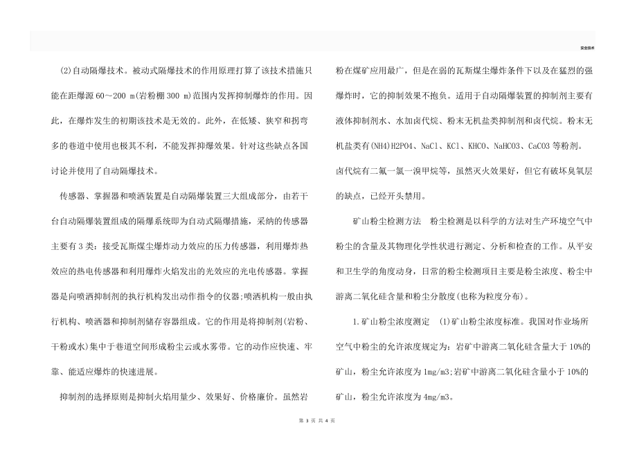 防止煤尘爆炸传播技术及矿山粉尘检测方法.docx_第3页