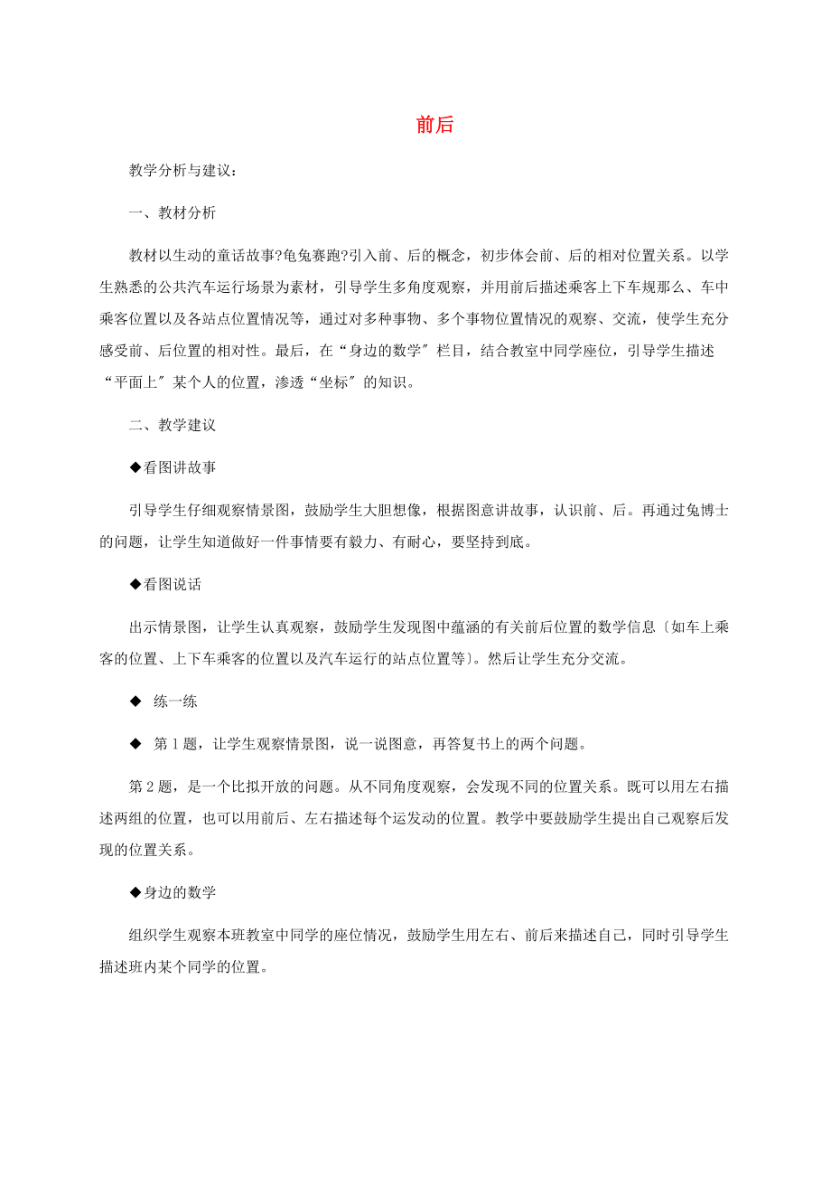 一年级数学下册 前后教学分析与建议 冀教版 教案.doc_第1页