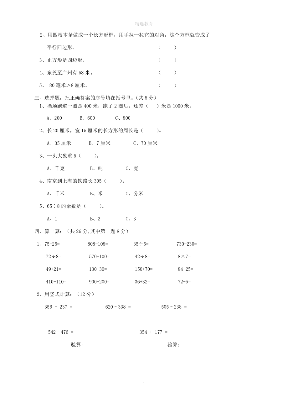 202X学年三年级数学上学期期中试卷6（无答案）新人教版.doc_第2页