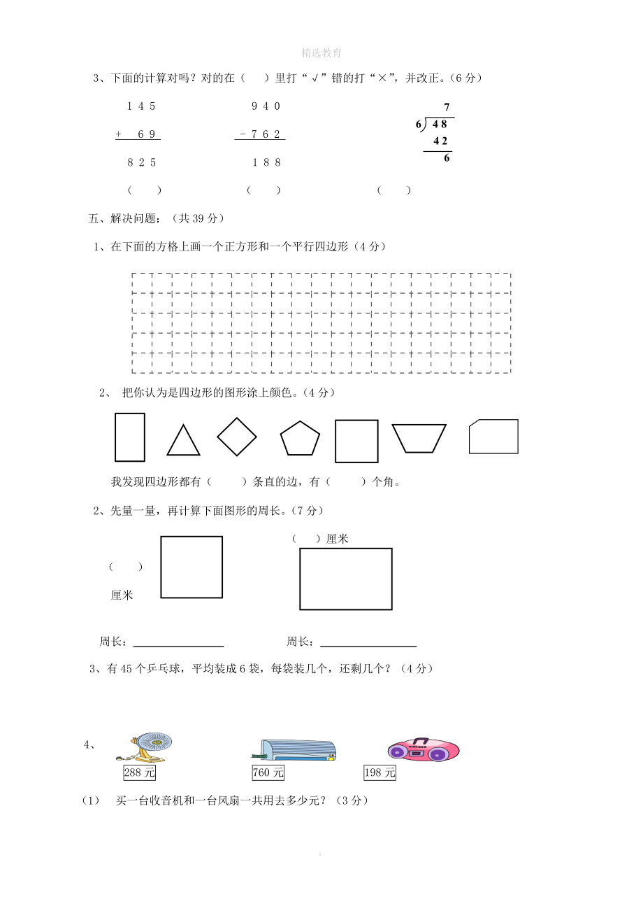 202X学年三年级数学上学期期中试卷6（无答案）新人教版.doc_第3页