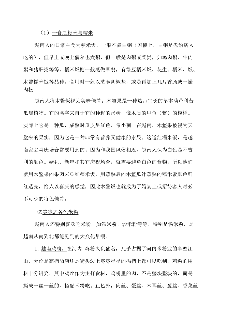 东南亚各国风情.docx_第3页