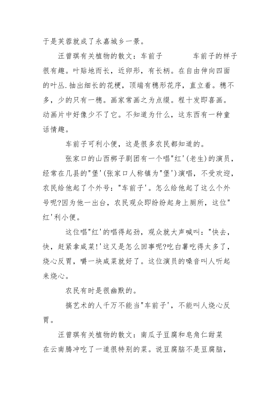 汪曾琪有关植物的散文_汪曾琪.docx_第2页