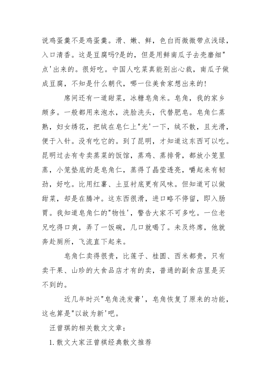 汪曾琪有关植物的散文_汪曾琪.docx_第3页