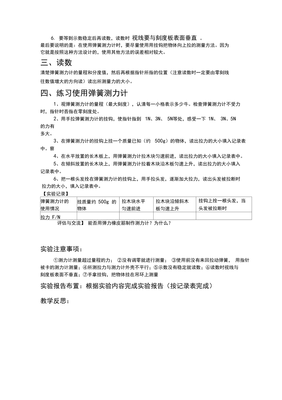 初中物理实验练习使用弹簧测力计-文档.docx_第3页