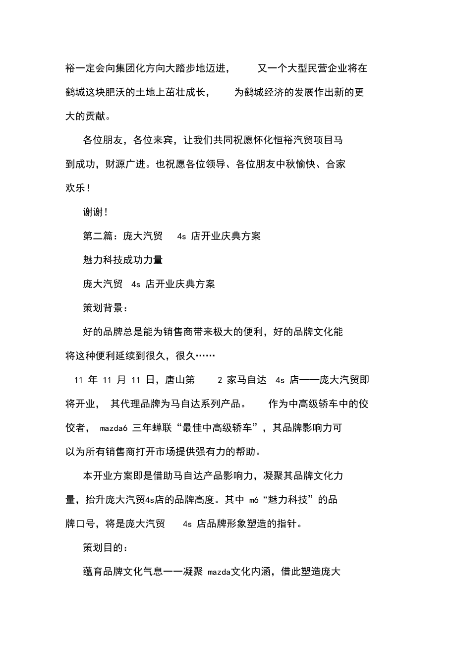 最新汽贸开业庆典上的讲话讲话致辞.docx_第2页