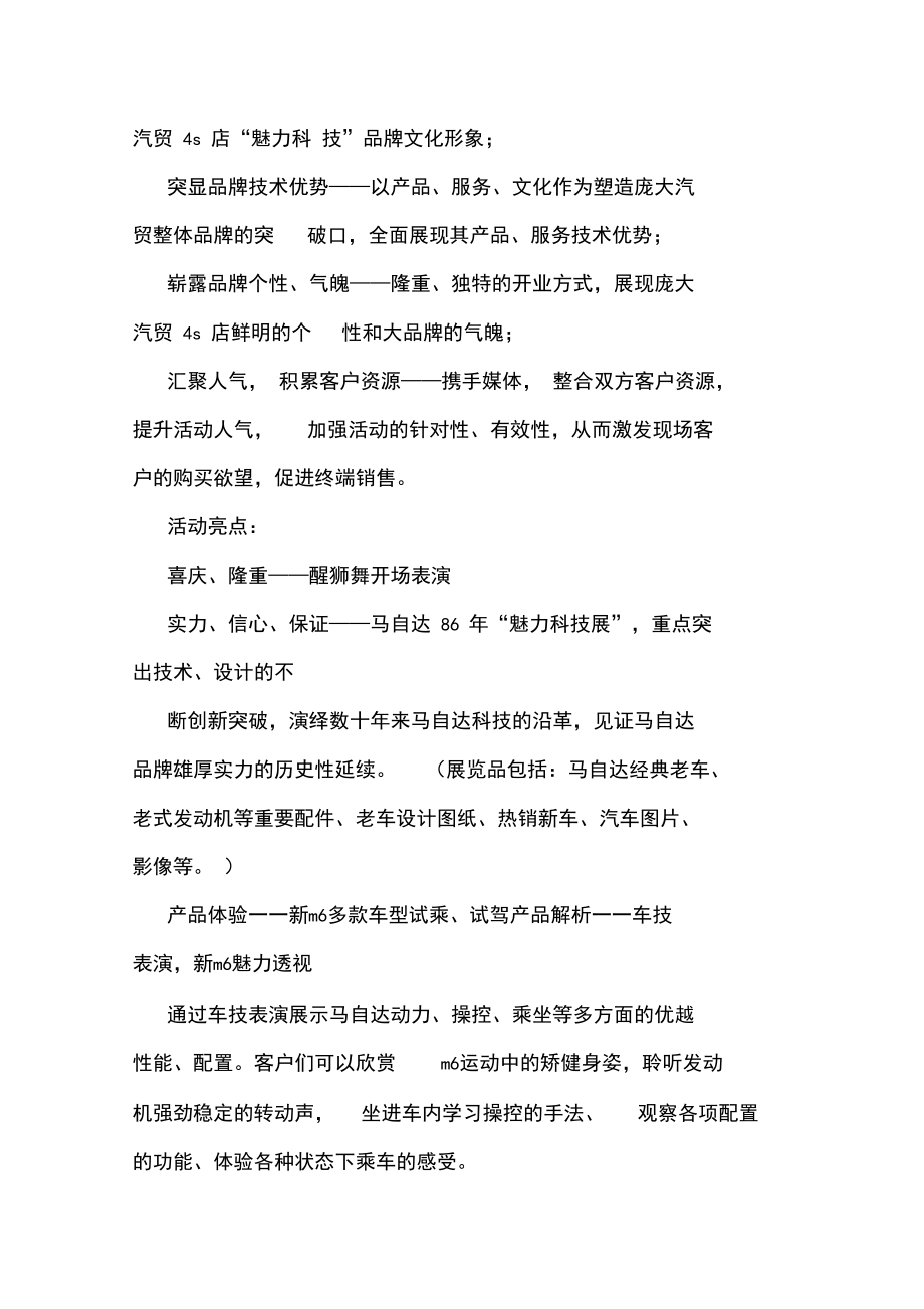 最新汽贸开业庆典上的讲话讲话致辞.docx_第3页