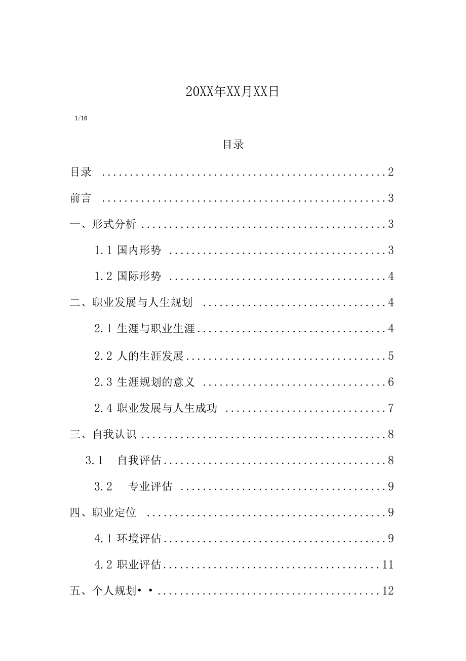 中国美术学院大学生职业生涯规划书.docx_第2页