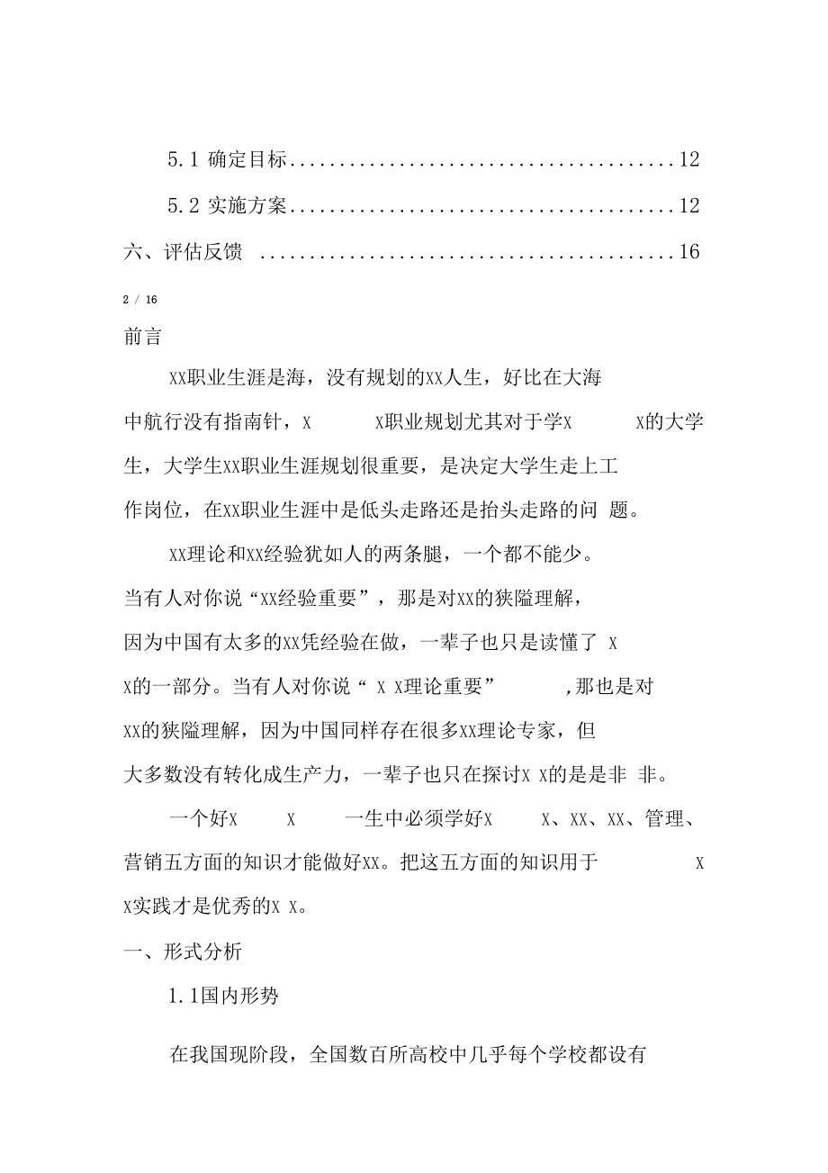 中国美术学院大学生职业生涯规划书.docx_第3页