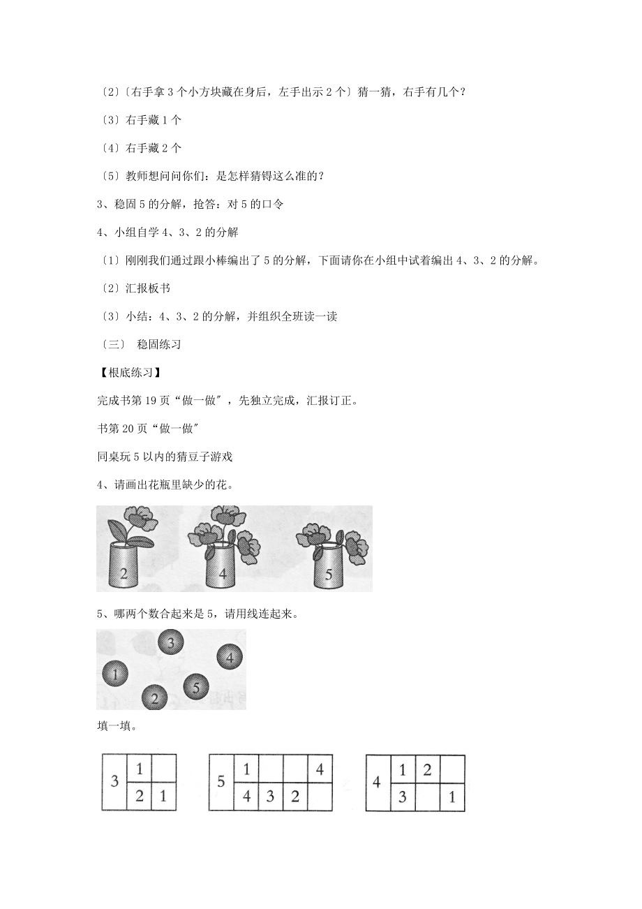 一年级数学上册 几和几教案 人教新课标版.doc_第2页