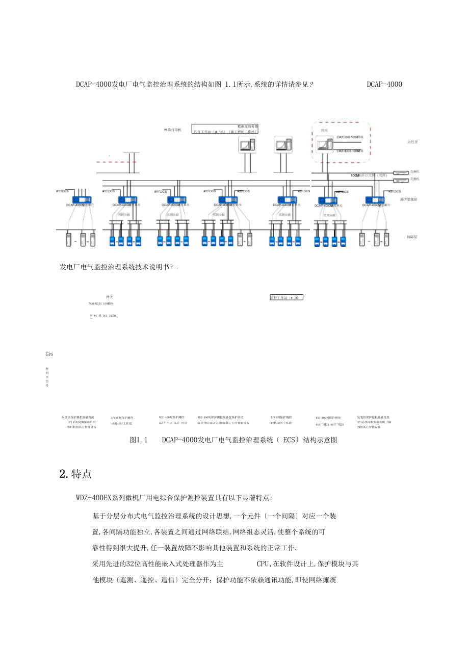 WDZ-400EX概述V2.docx_第3页