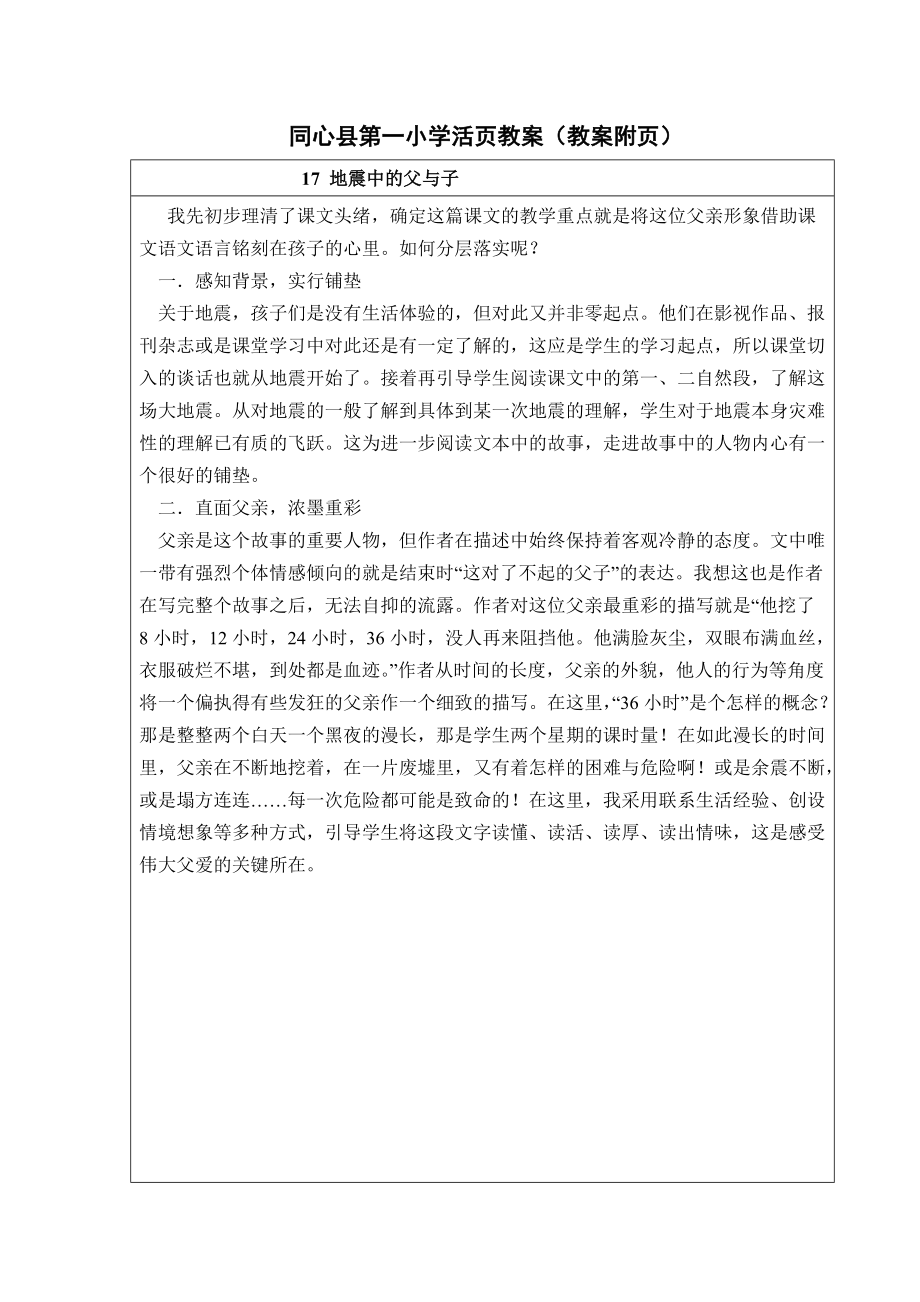 五语上六单元教学反思.doc_第1页