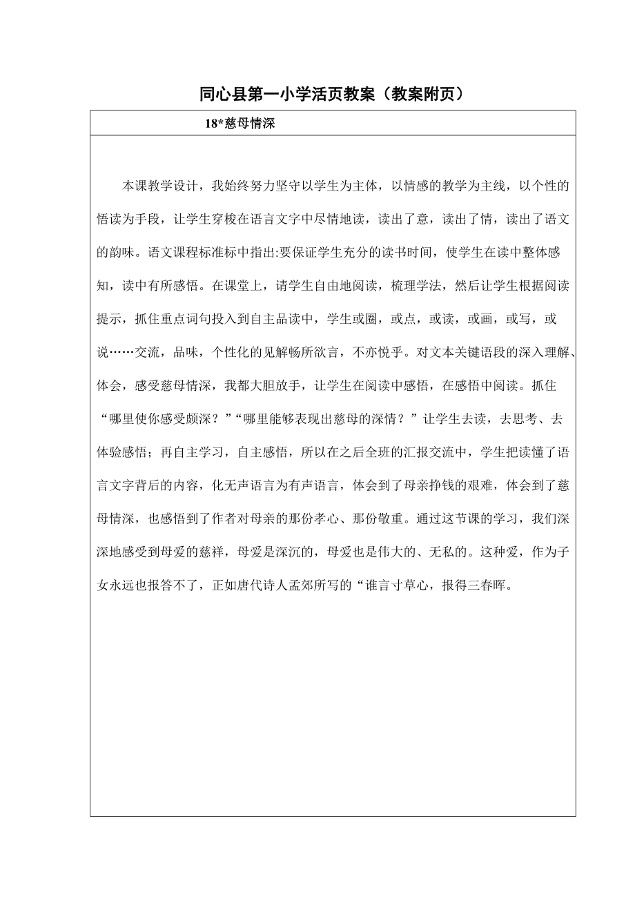 五语上六单元教学反思.doc_第2页