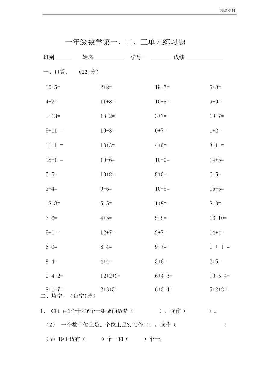 2020年青岛版一年级数学下册第一、二、三单元练习题.docx_第1页