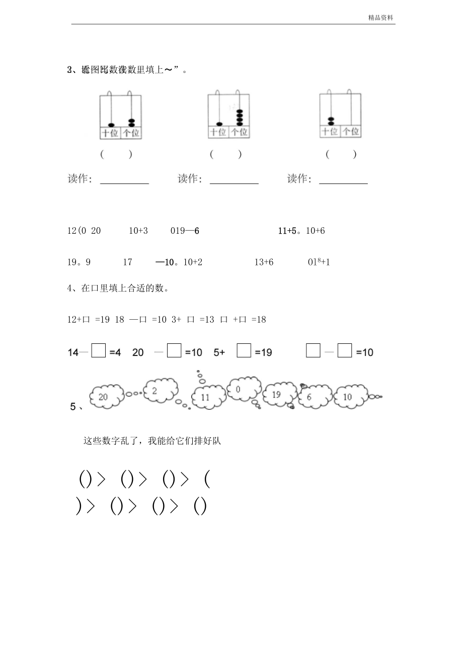 2020年青岛版一年级数学下册第一、二、三单元练习题.docx_第2页