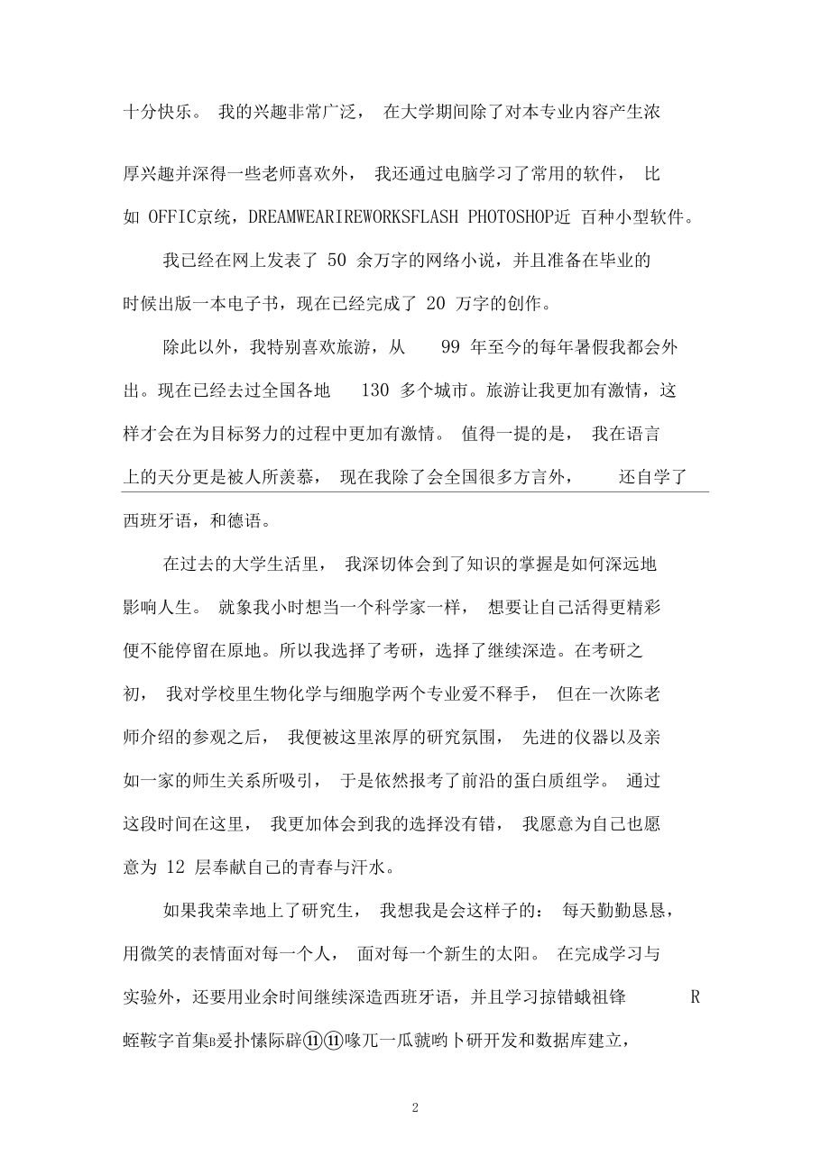 面试自我介绍范文600字.docx_第2页