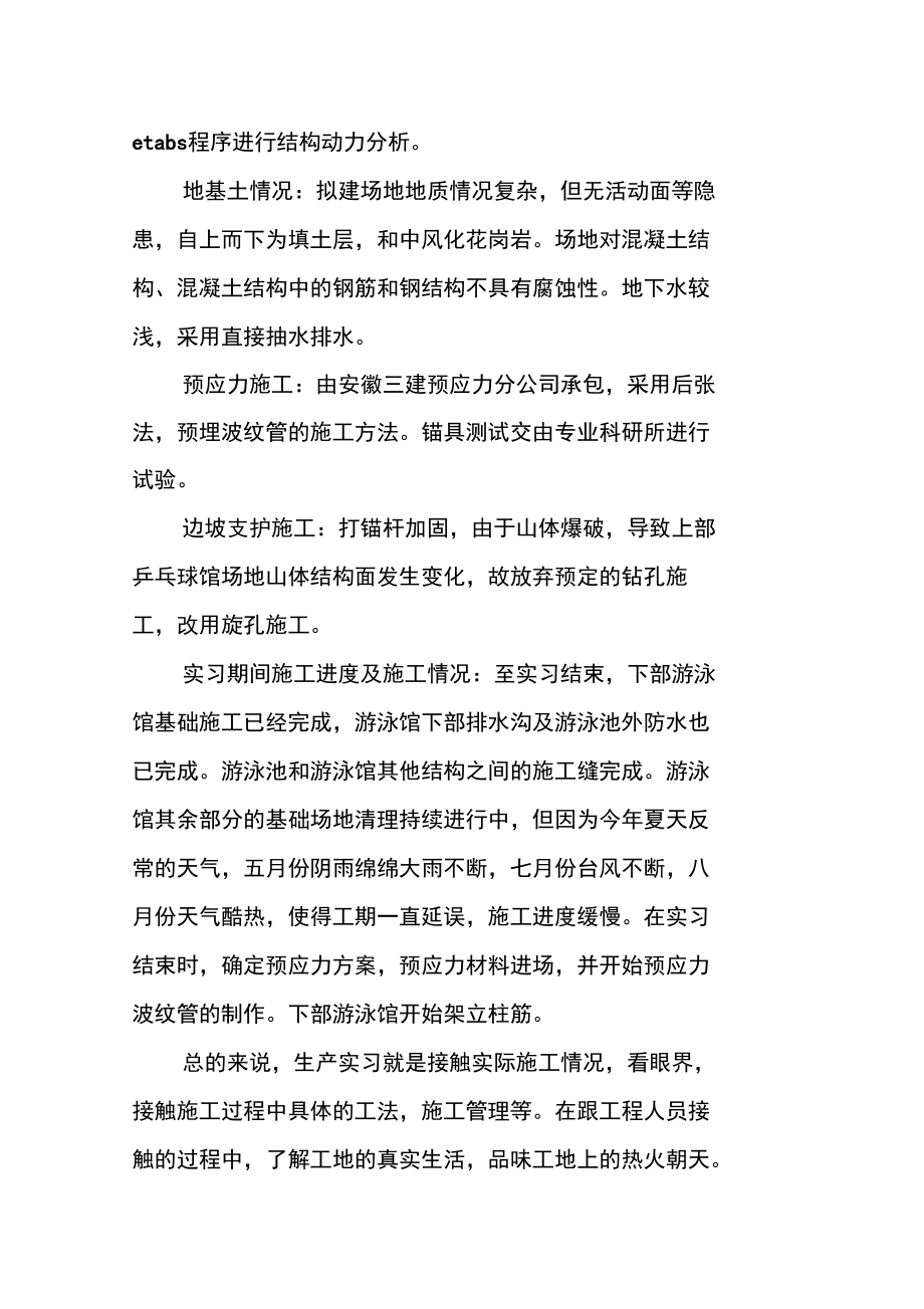 施工管理实习报告精选.docx_第2页