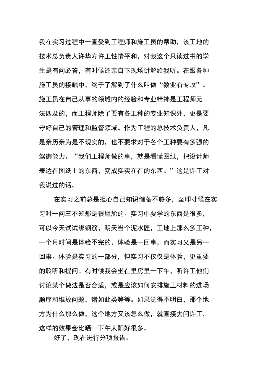 施工管理实习报告精选.docx_第3页