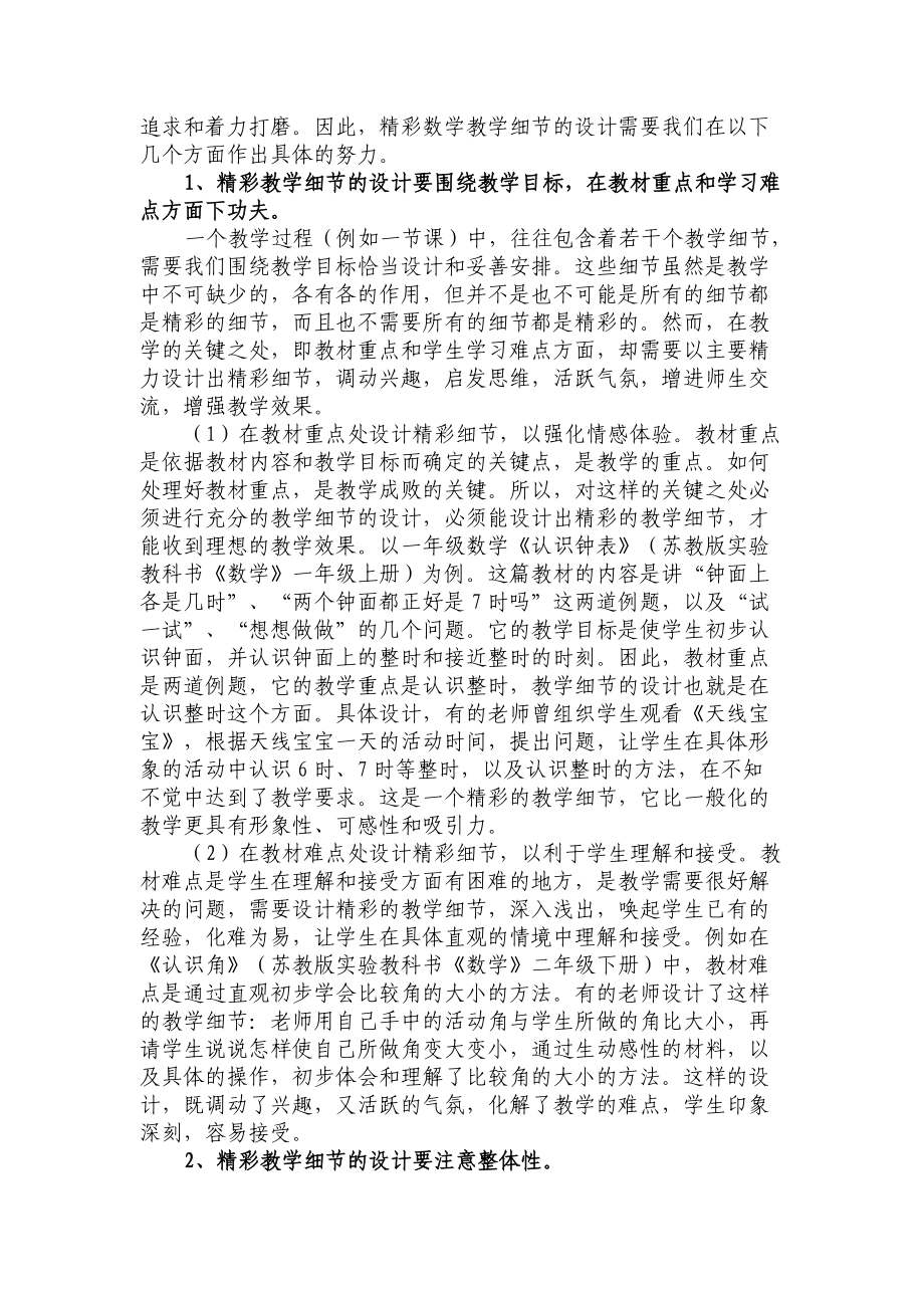 略谈小学数学精彩教学细节的设计.doc_第2页