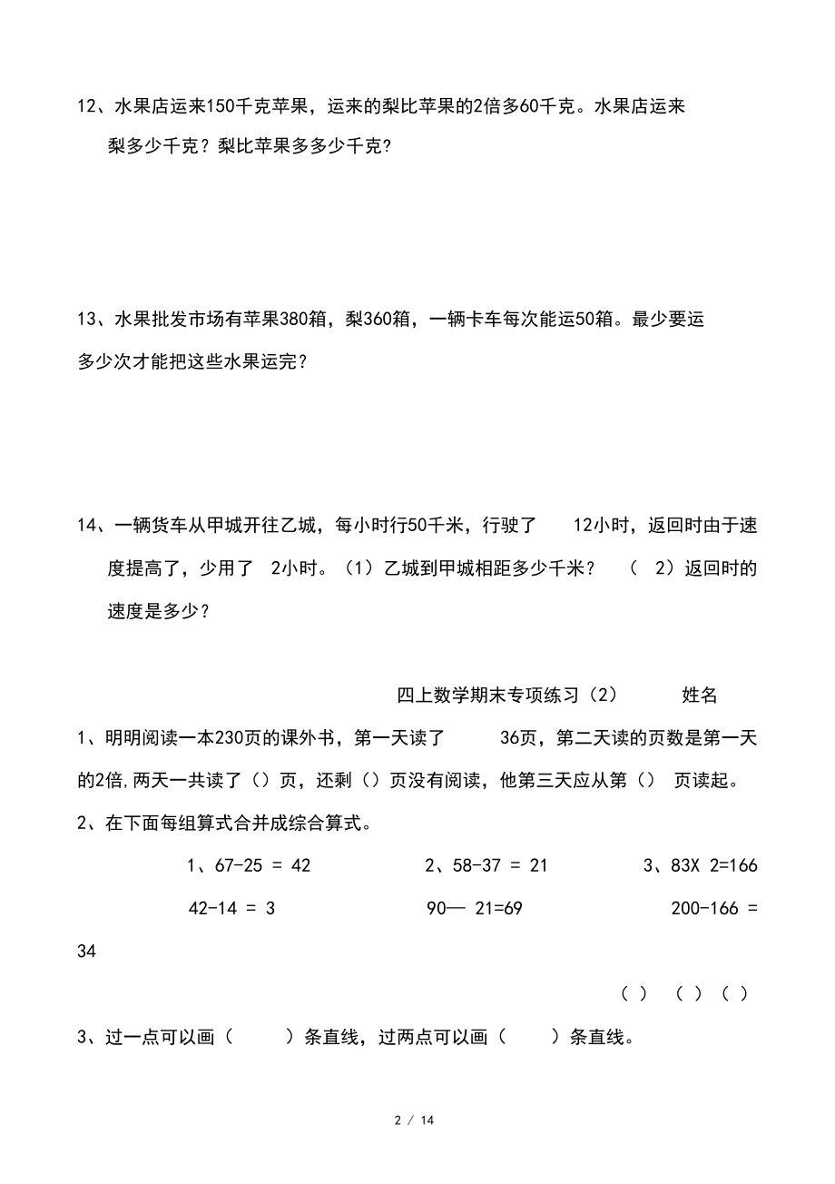 最新苏教版小学数学四年级上册期末专项练习试题全册.docx_第2页