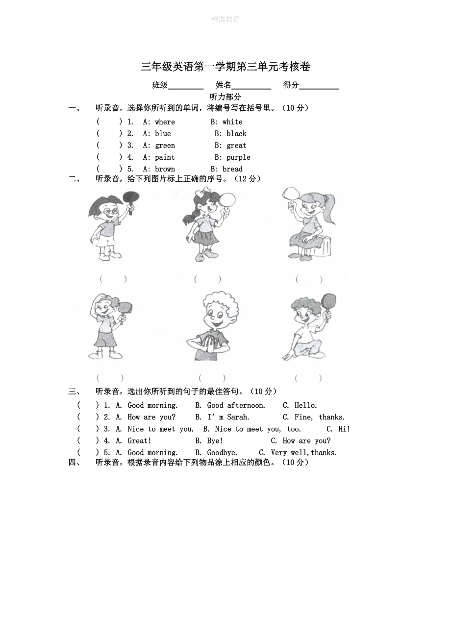 202X学年三年级英语上册Unit3Lookatme考核卷（无答案）人教PEP版.doc_第1页