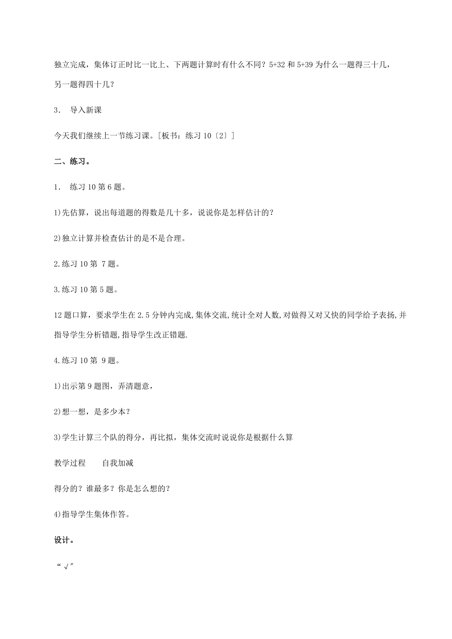 一年级数学下册 练习十 第二课时 1教案 苏教版 教案.doc_第2页