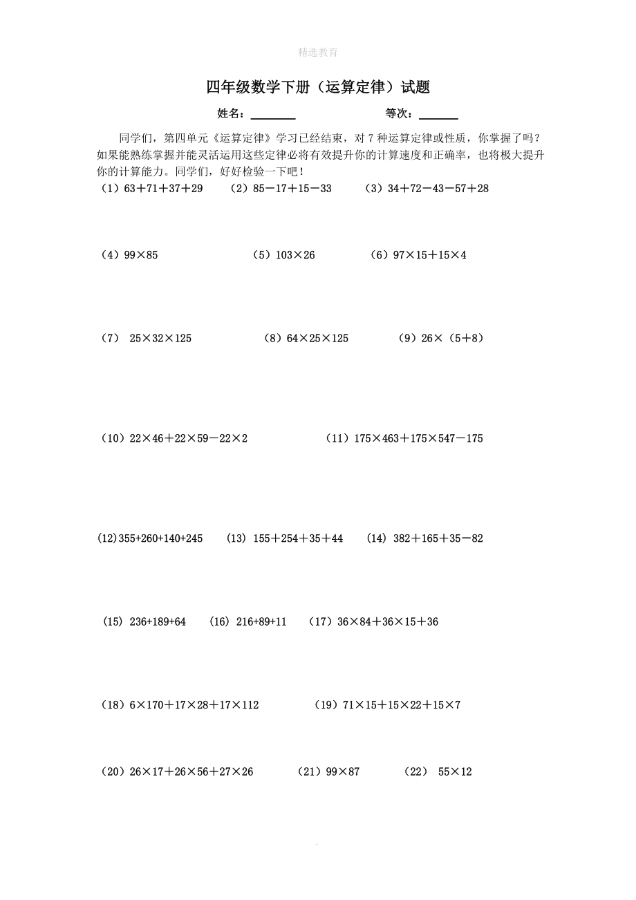 202X学年四年级数学下册第3单元《运算定律》试题（1）（无答案）新人教版.doc_第1页