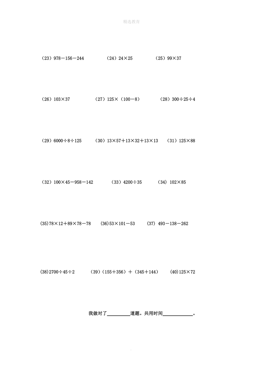 202X学年四年级数学下册第3单元《运算定律》试题（1）（无答案）新人教版.doc_第2页