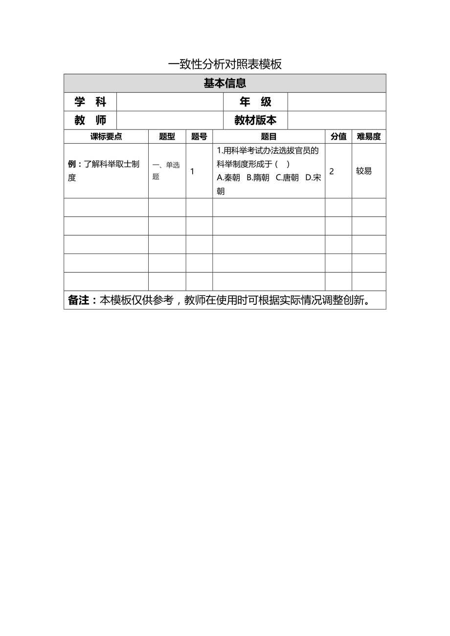 小语第二模块作业模版.doc_第1页