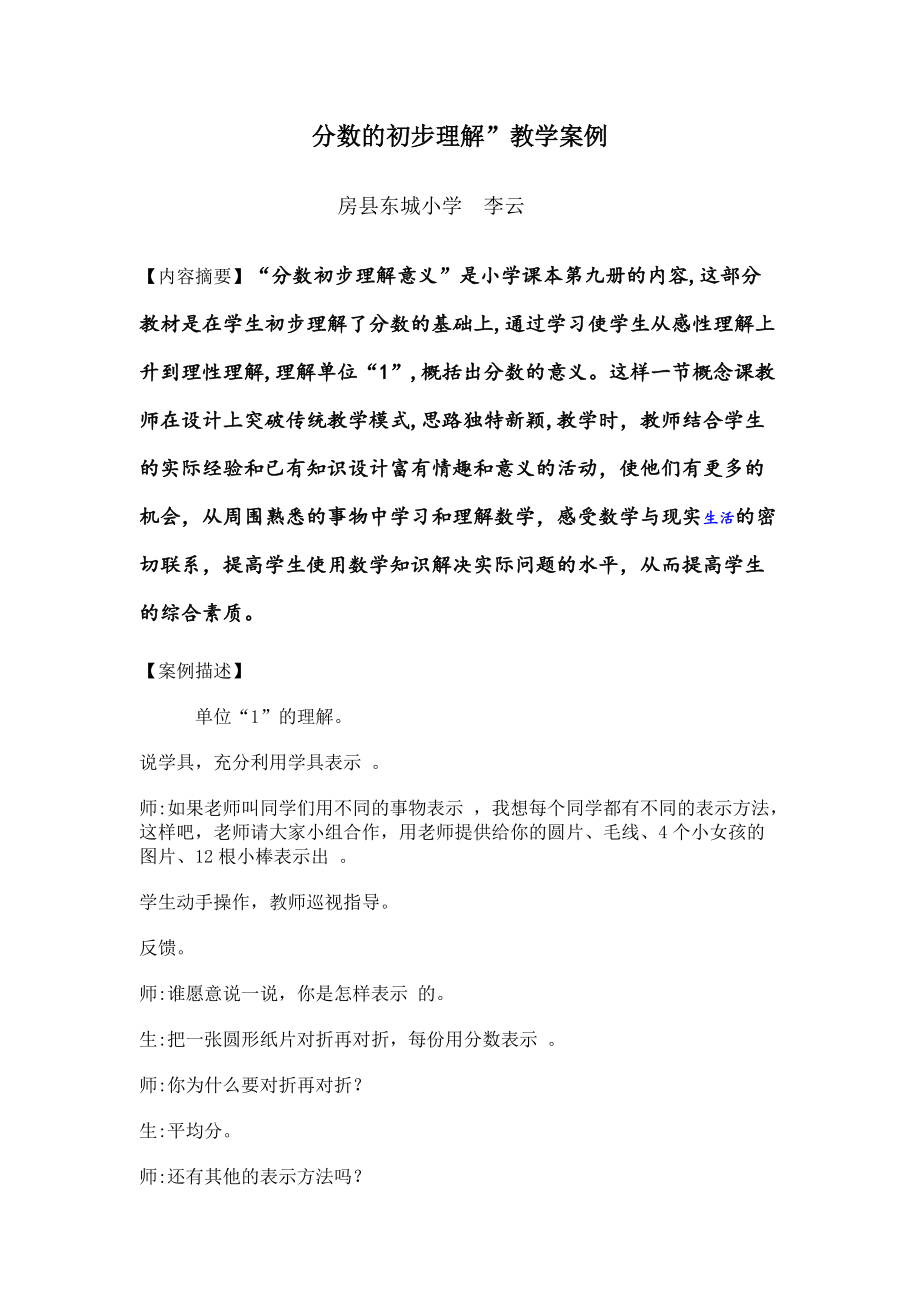 分数的意义”教学案例.doc_第1页