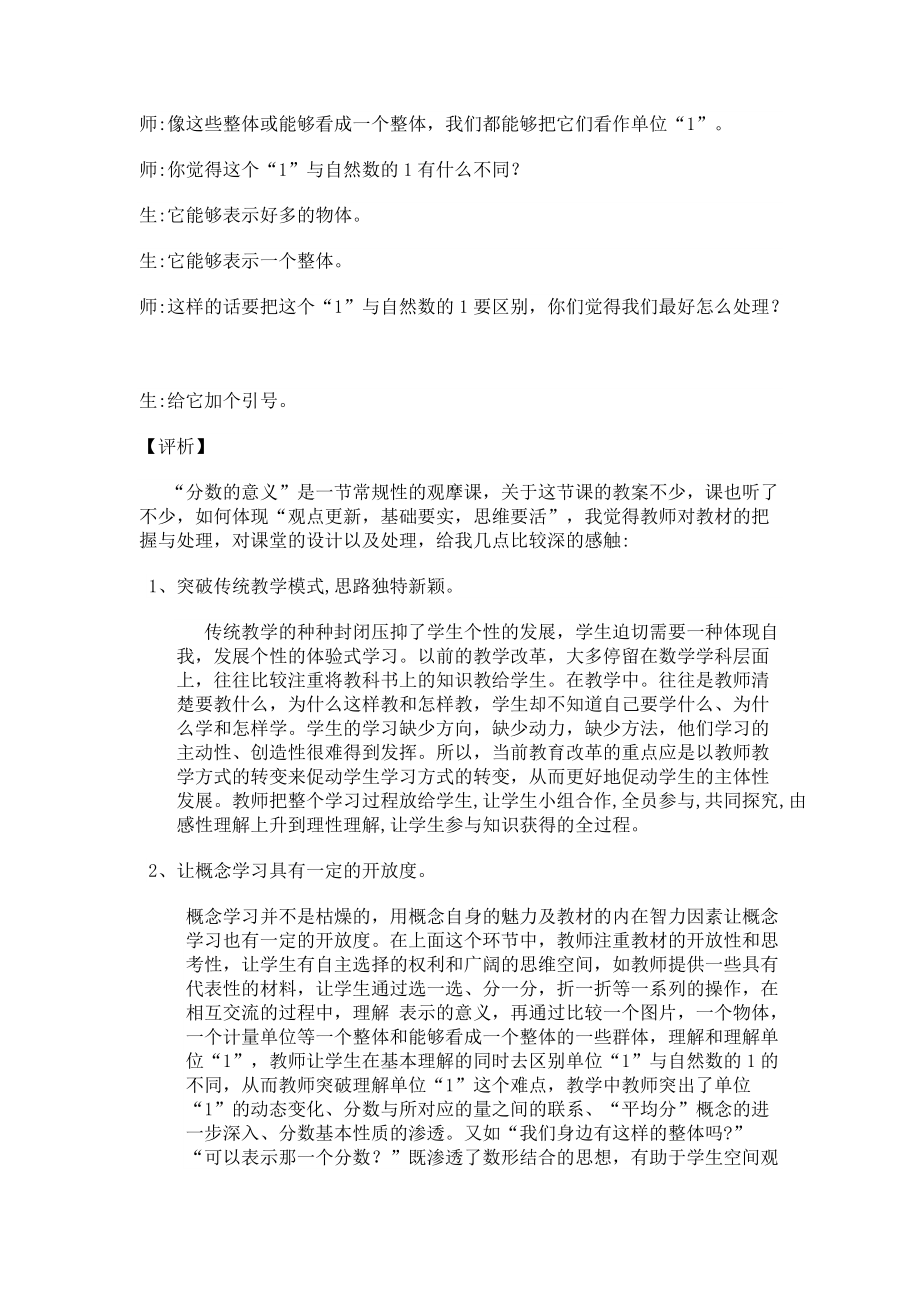 分数的意义”教学案例.doc_第3页