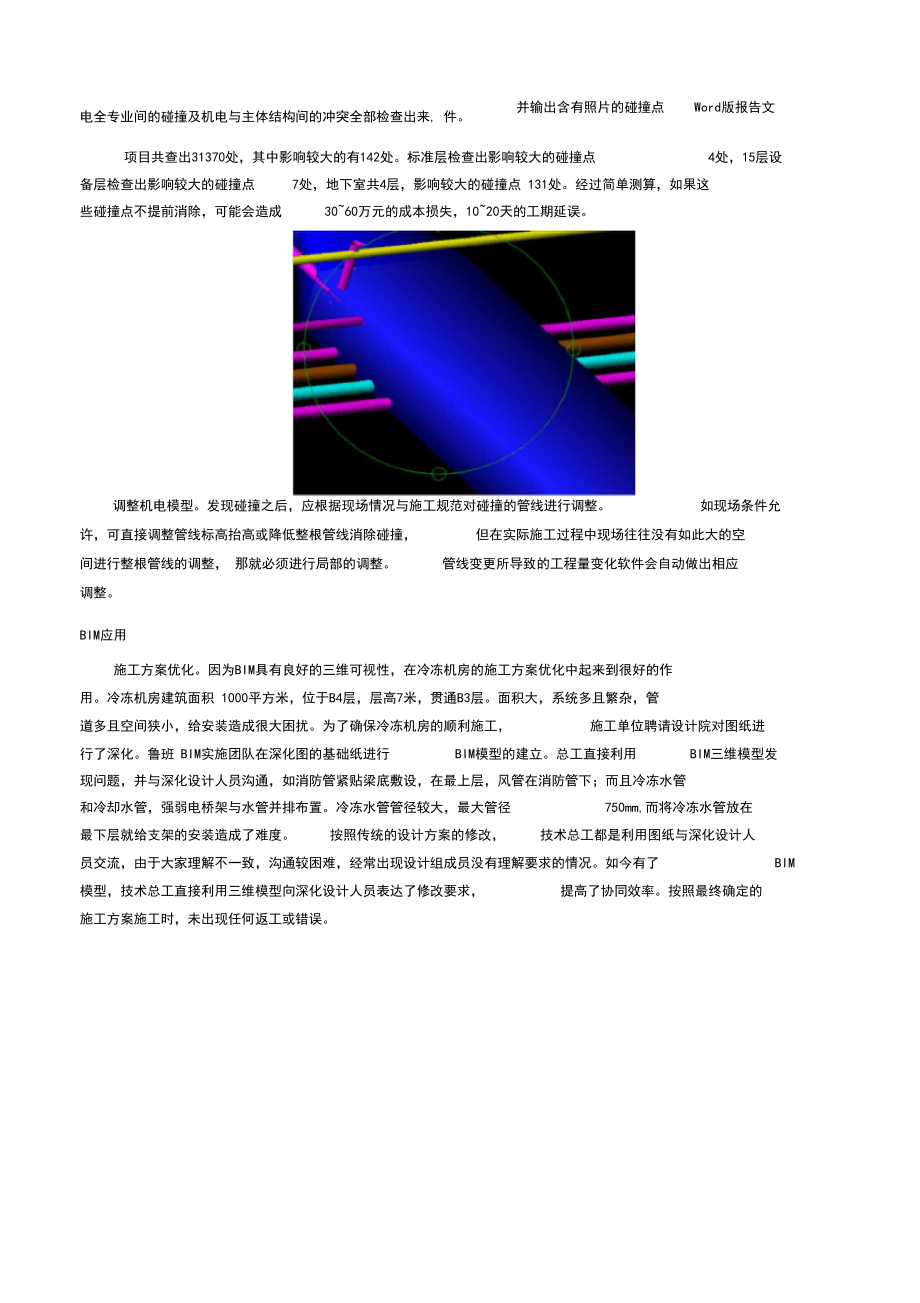 BIM技术在金虹桥国际中心项目的应用.docx_第3页