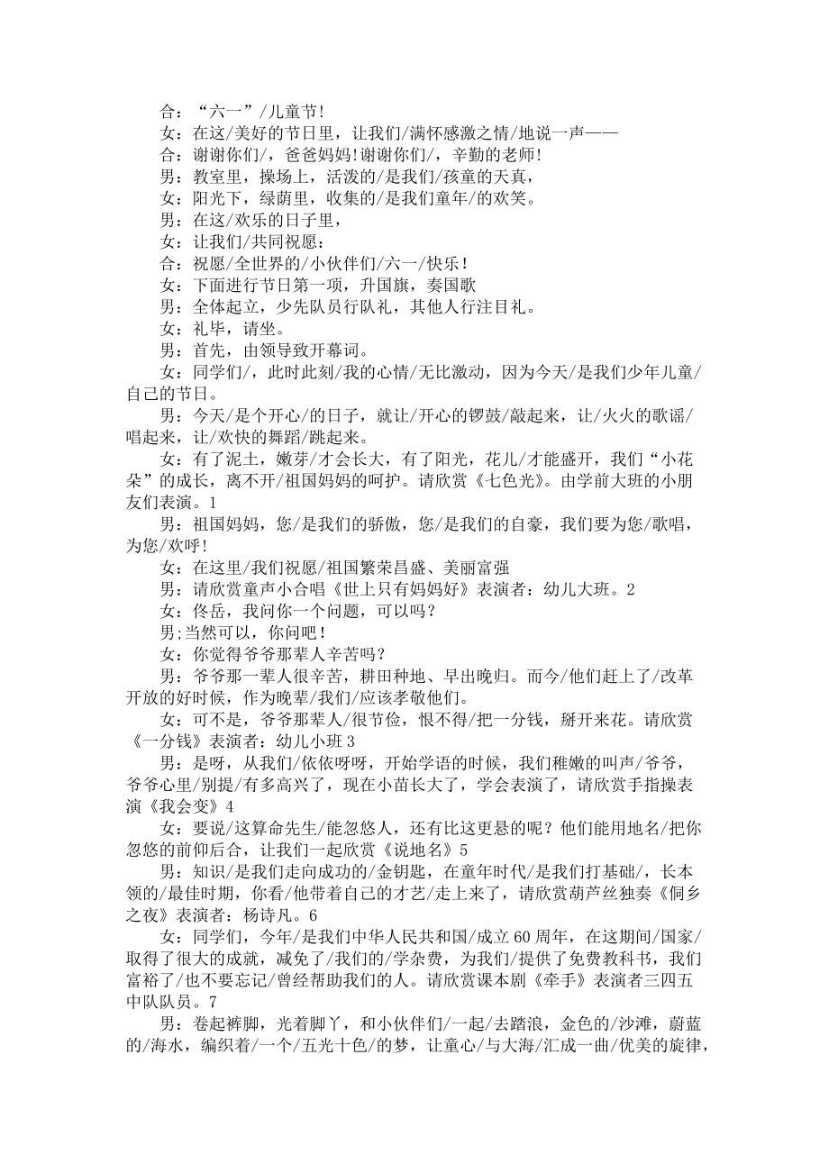 《关于幼儿园儿童节主持词4篇》.docx_第3页