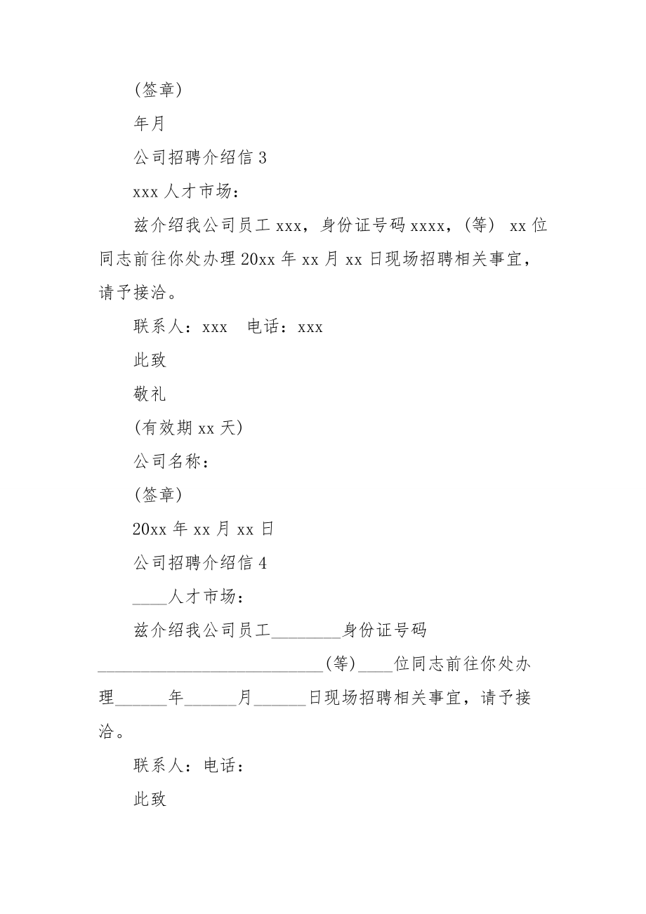 公司招聘介绍信.doc_第2页