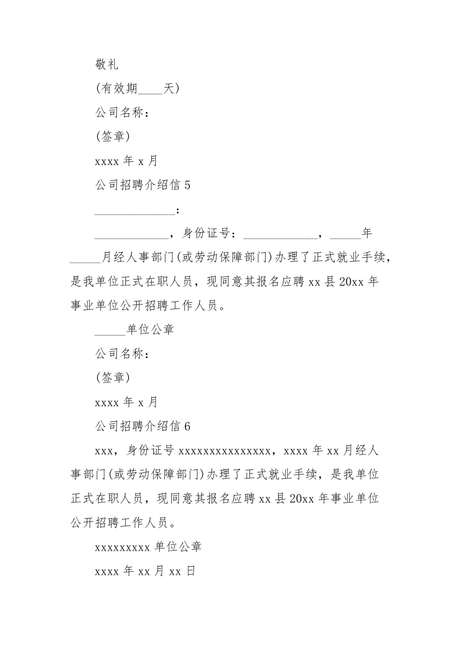 公司招聘介绍信.doc_第3页