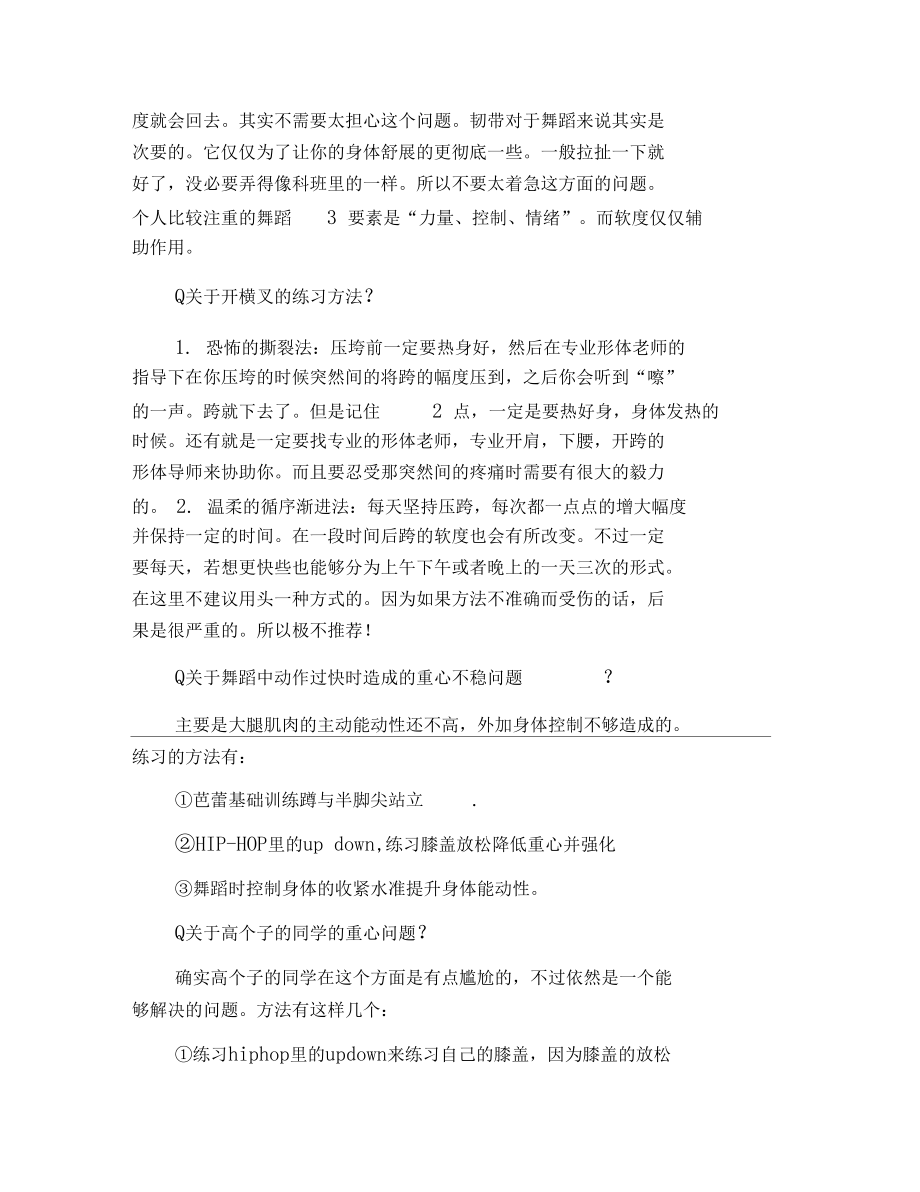 儿童舞蹈教程：跳舞时的一些小技巧.docx_第3页