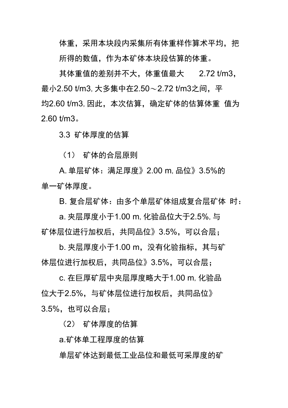 石墨矿体储量估算方法之探讨.doc_第3页