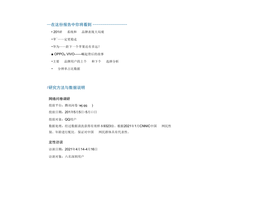 手机市场深度报告.docx_第2页