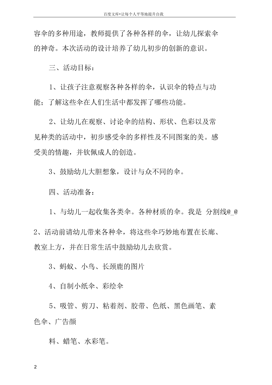 中班教学案例神奇的伞.docx_第2页