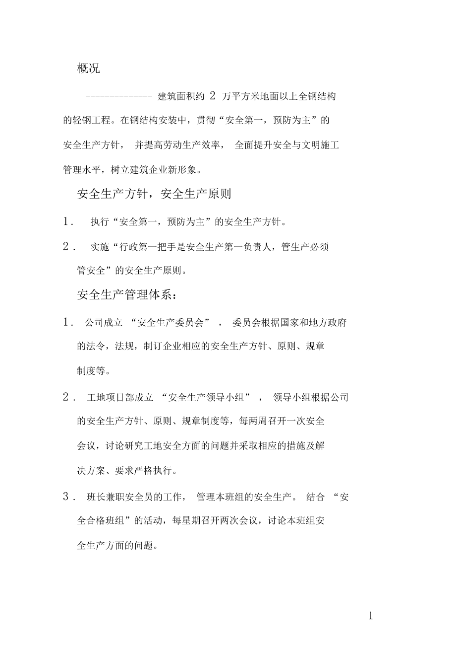 钢结构施工安全方案.docx_第2页