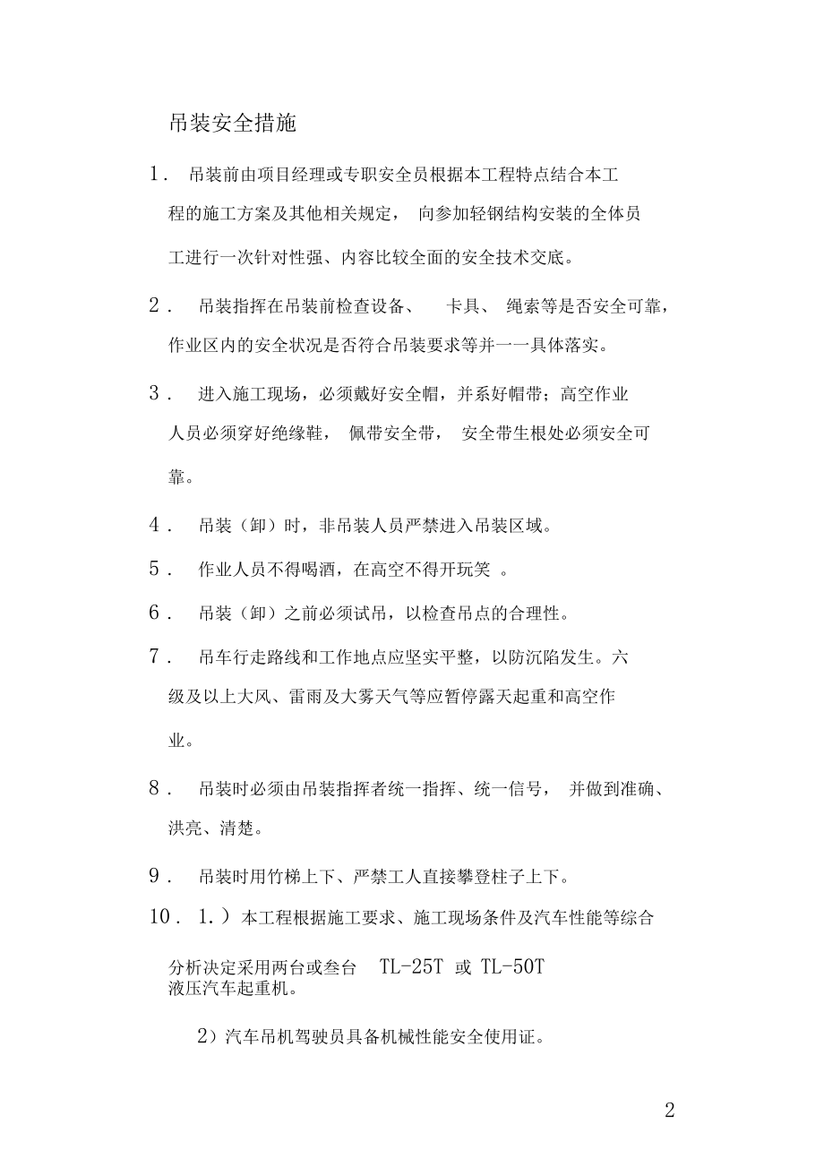 钢结构施工安全方案.docx_第3页