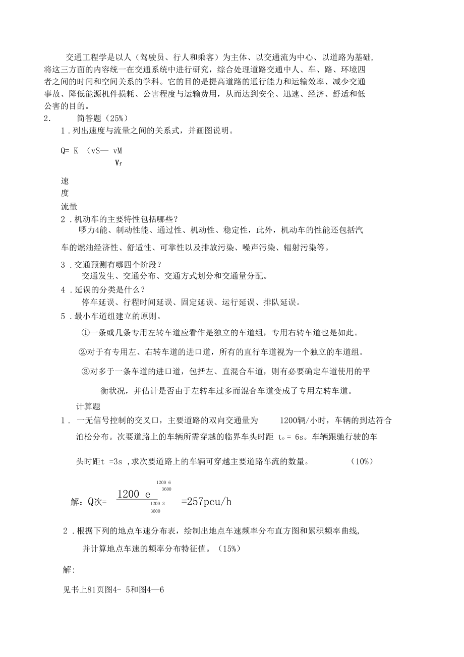 交通工程学试题答案.docx_第2页